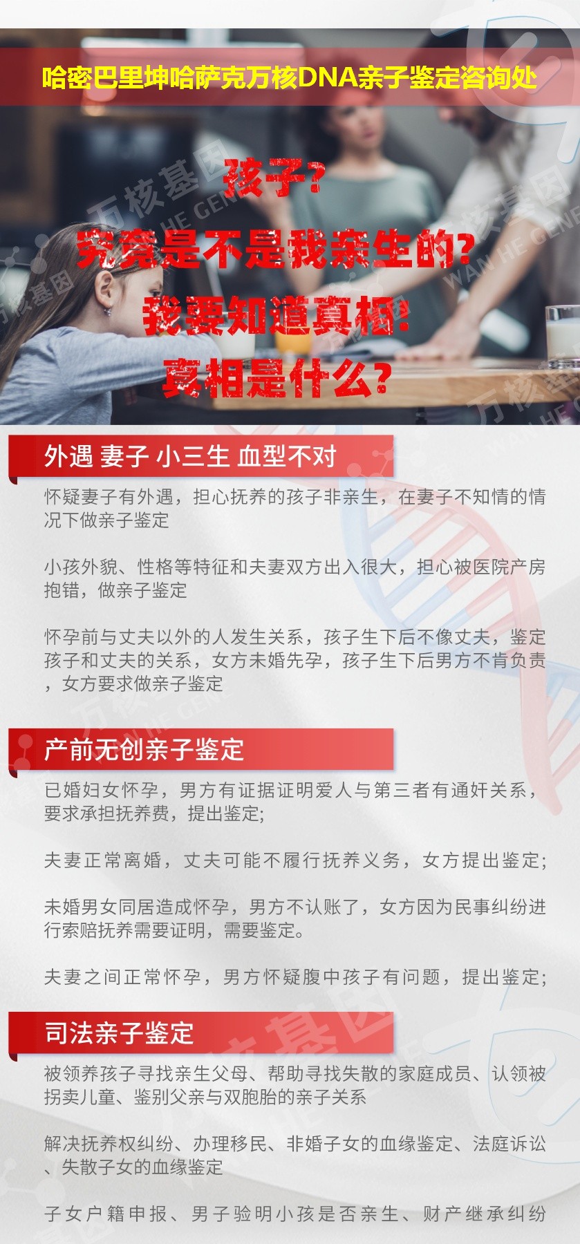 哈密亲子鉴定电话鉴定介绍